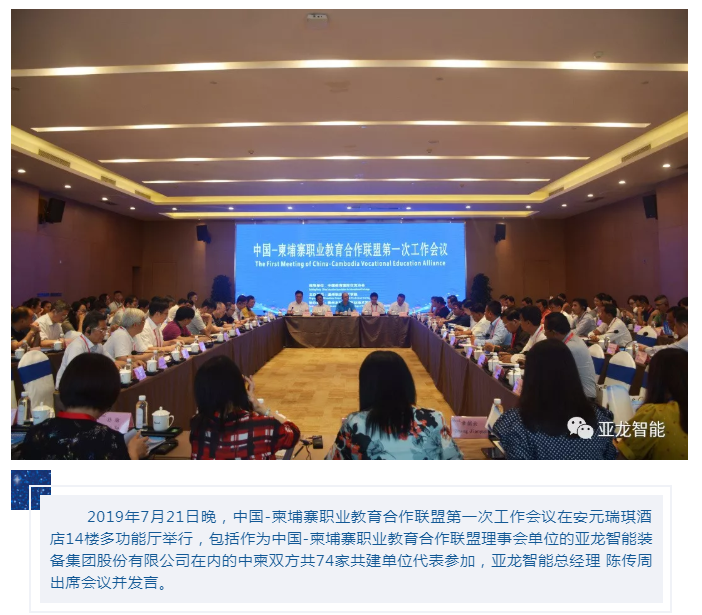 hgα030皇冠参与中国—柬埔寨职业教育合作联盟第一次工作会议