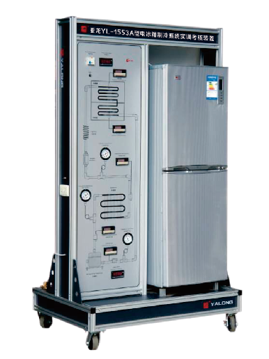 hgα030皇冠YL-1553A型电冰箱制冷系统实训考核装置